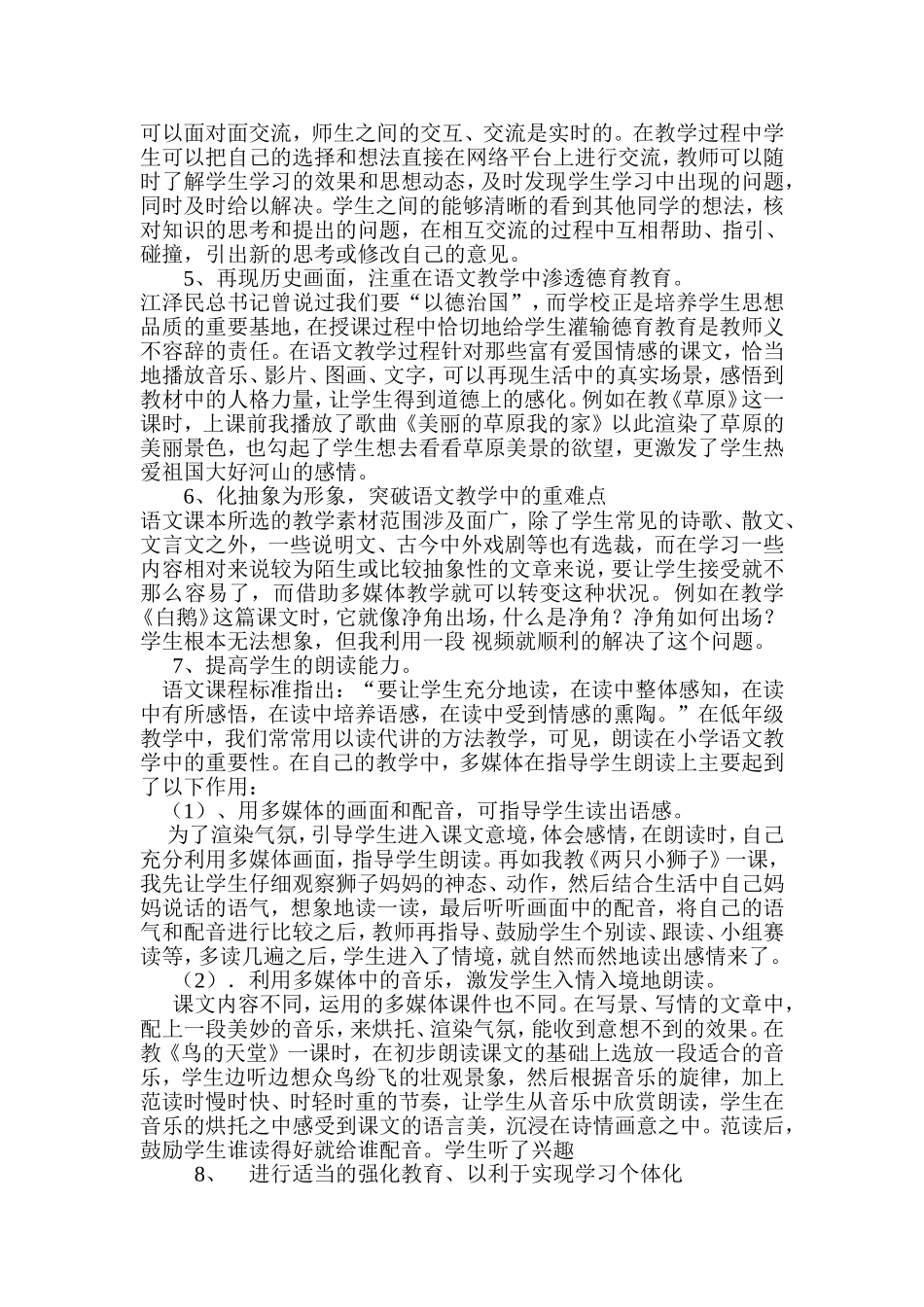 信息化环境下新型学与教的方法_第3页