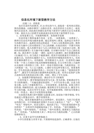 信息化环境下新型学与教的方法