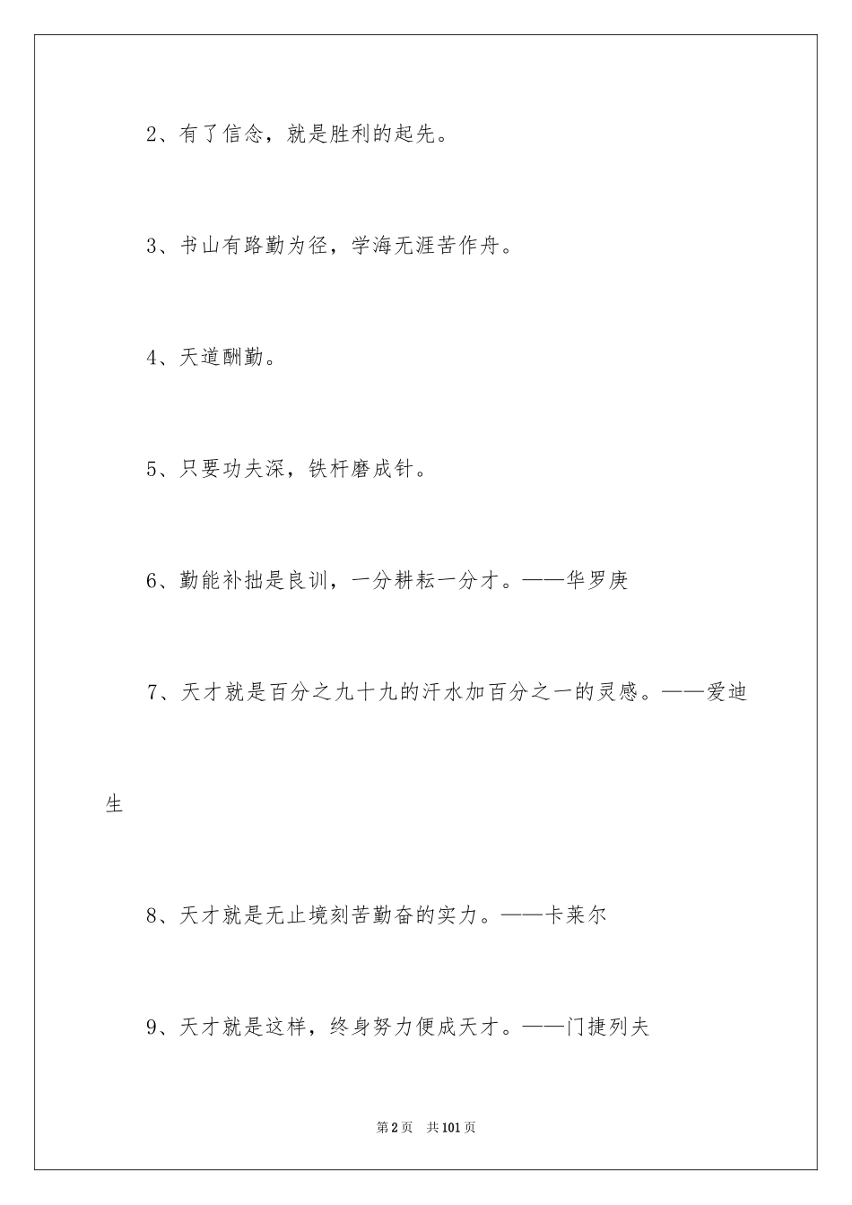 2024励志名言警句_17_第2页