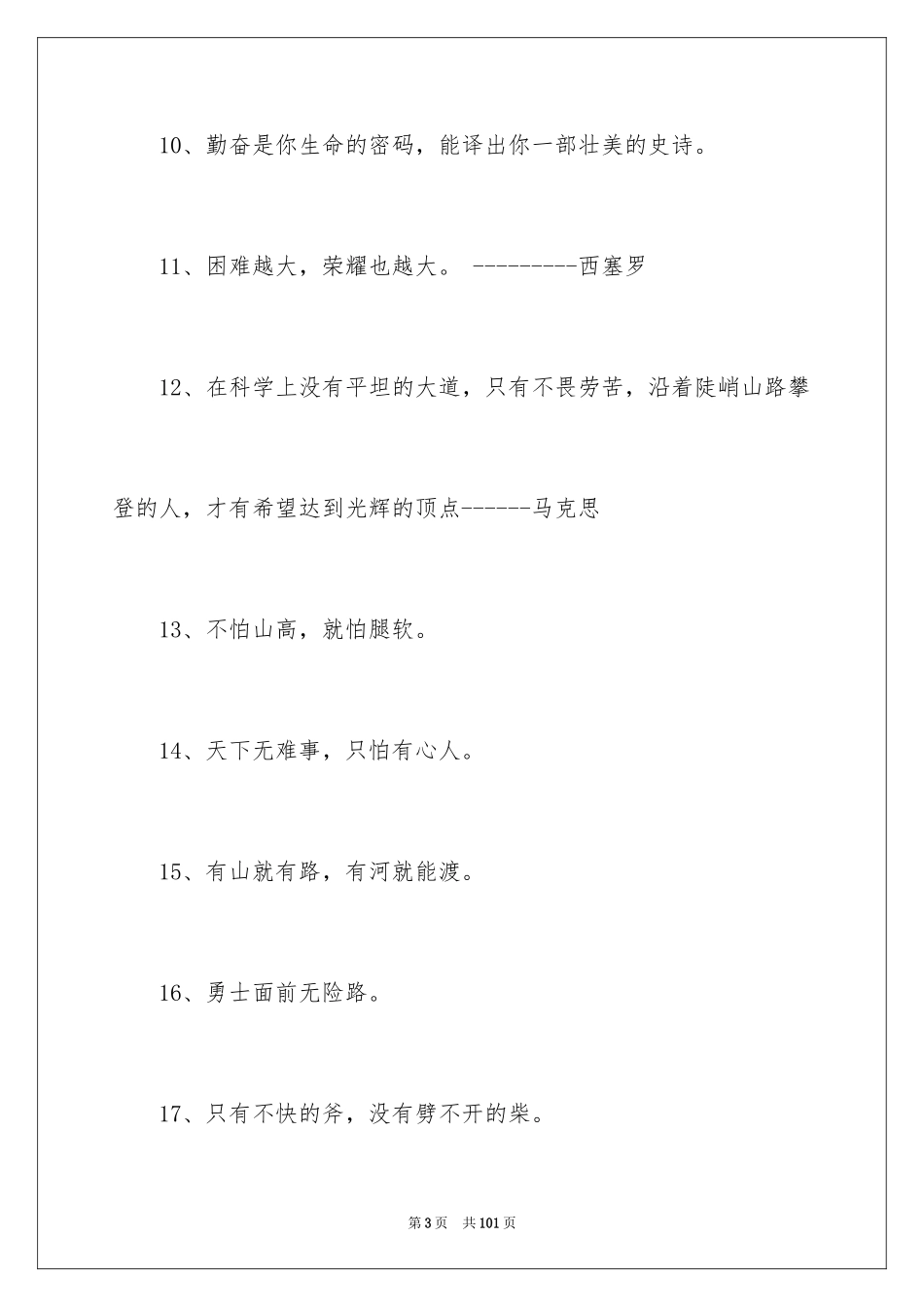 2024励志名言警句_17_第3页