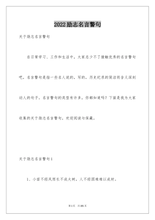 2024励志名言警句_17