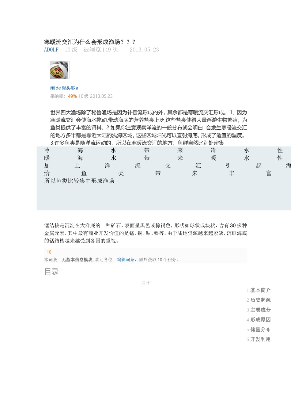寒暖流交汇为什么会形成渔场_第1页