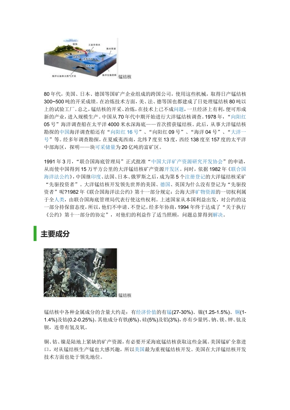 寒暖流交汇为什么会形成渔场_第3页