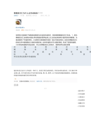 寒暖流交汇为什么会形成渔场