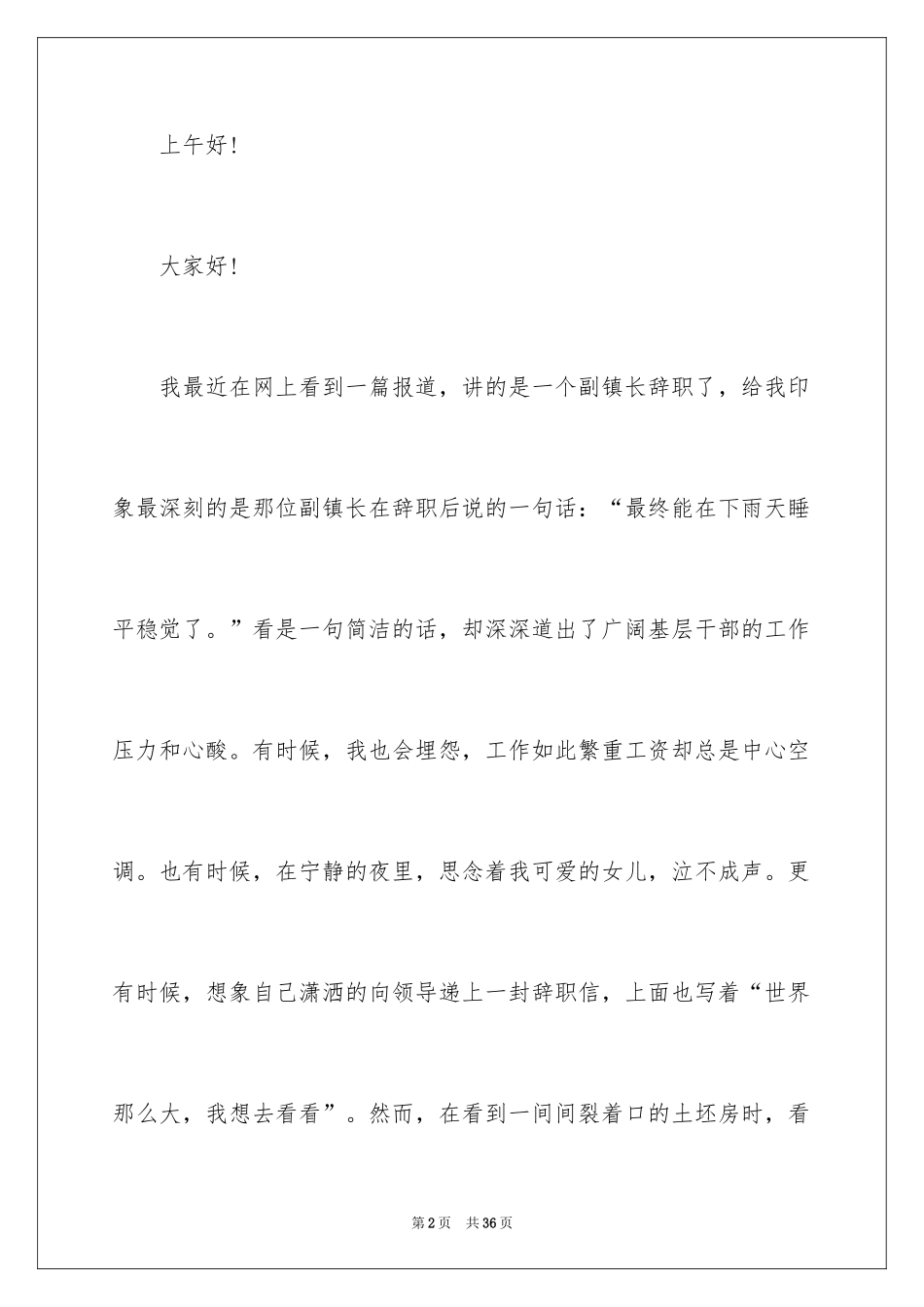 2024励志演讲稿_1060_第2页