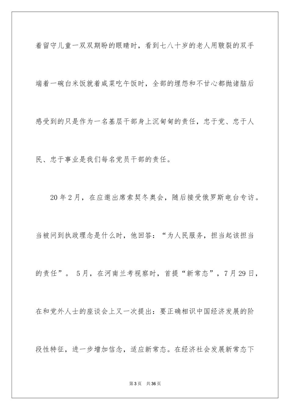 2024励志演讲稿_1060_第3页