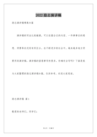 2024励志演讲稿_1060