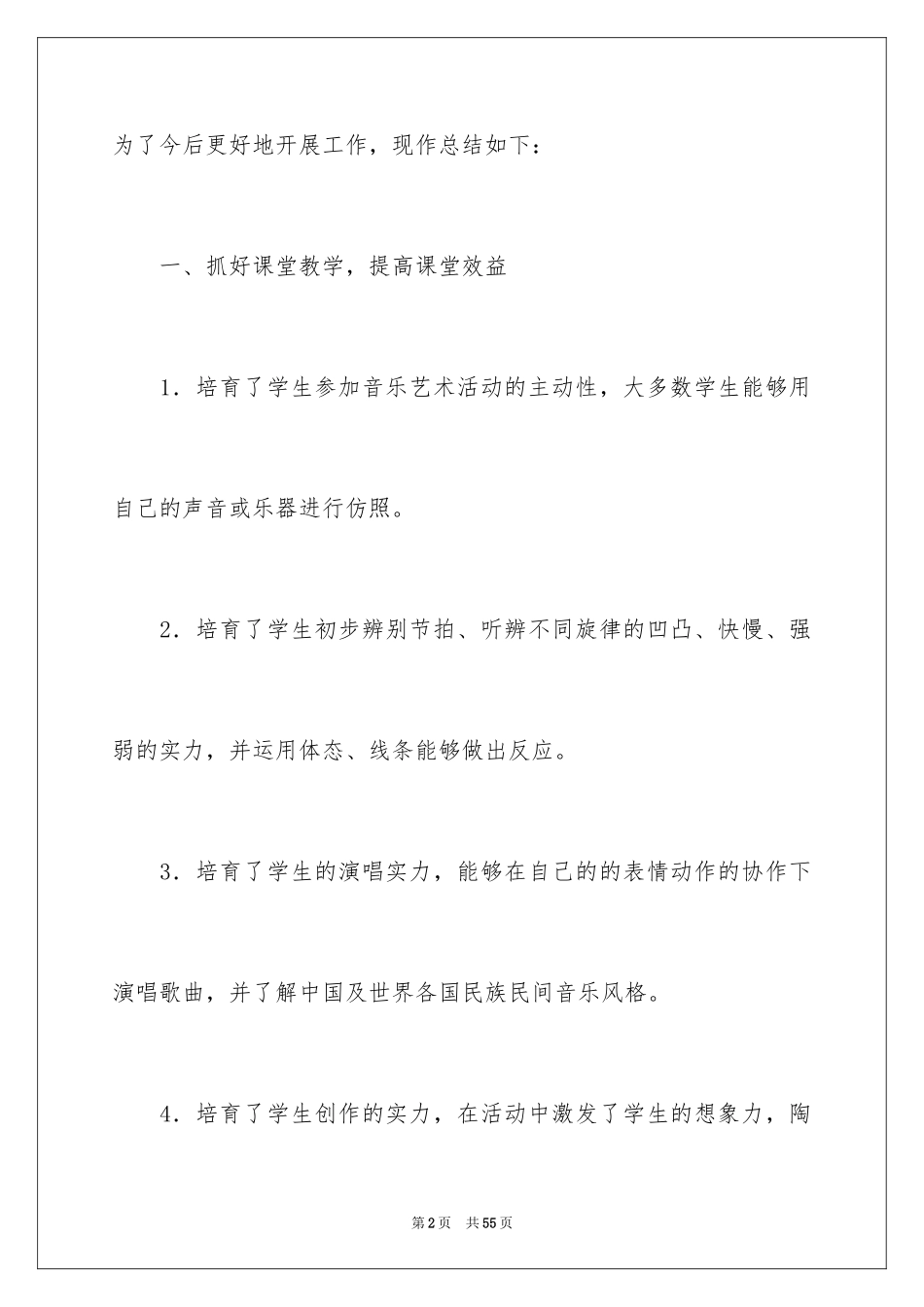 2024六年级音乐教学总结_4_第2页