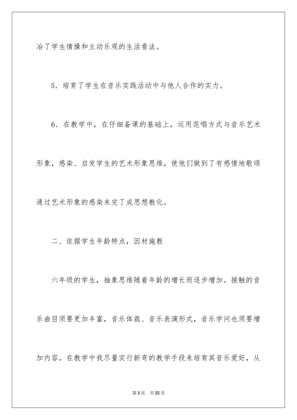 2024六年级音乐教学总结_4_第3页