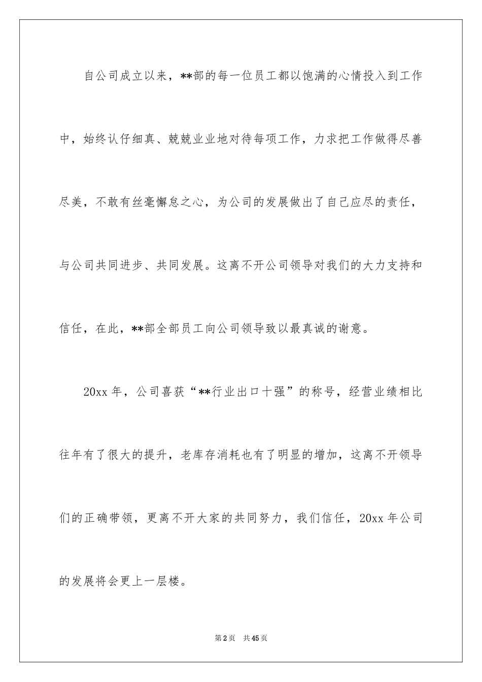 2024员工加薪申请书_49_第2页