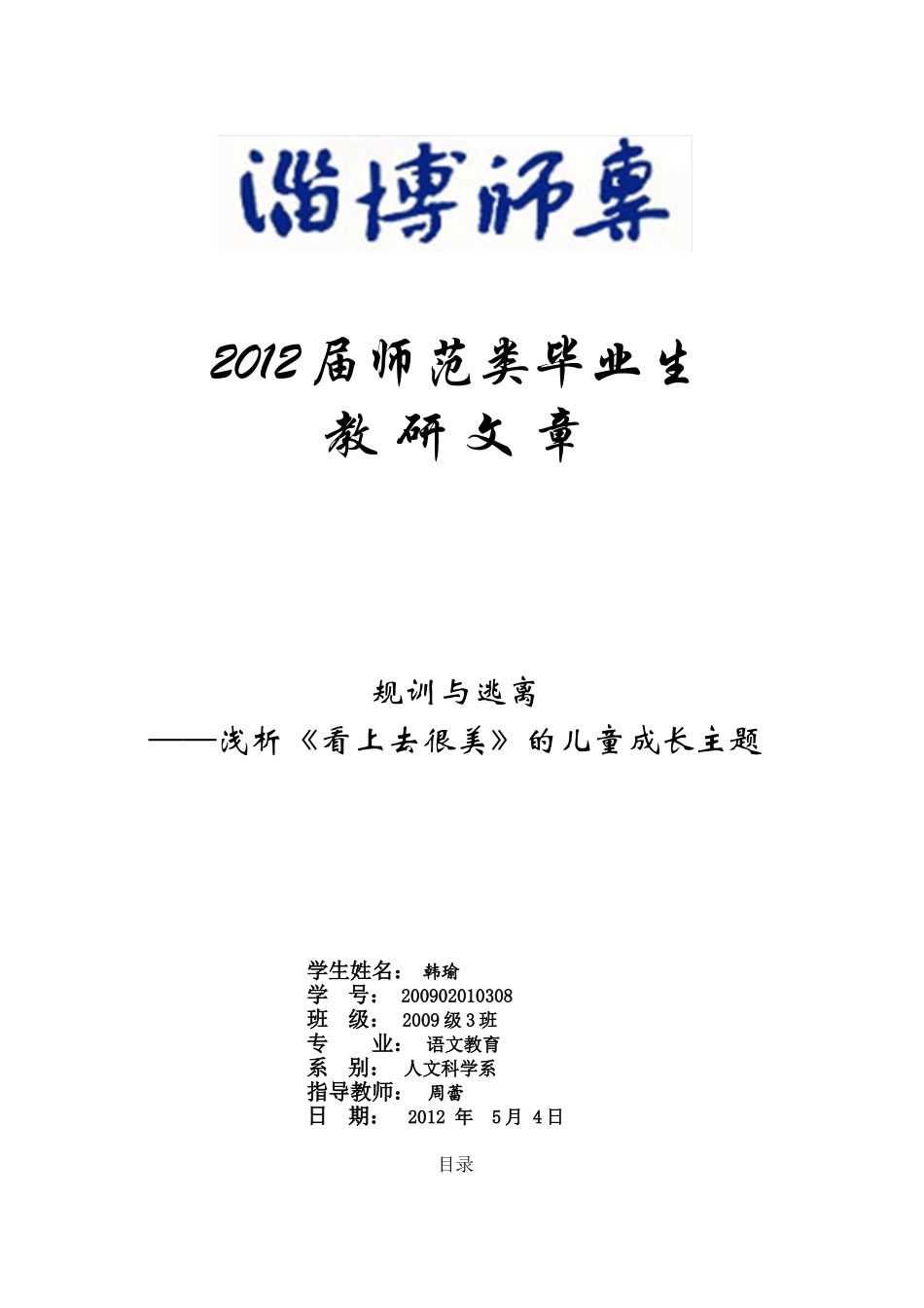 改毕业论文09语3韩瑜_第1页