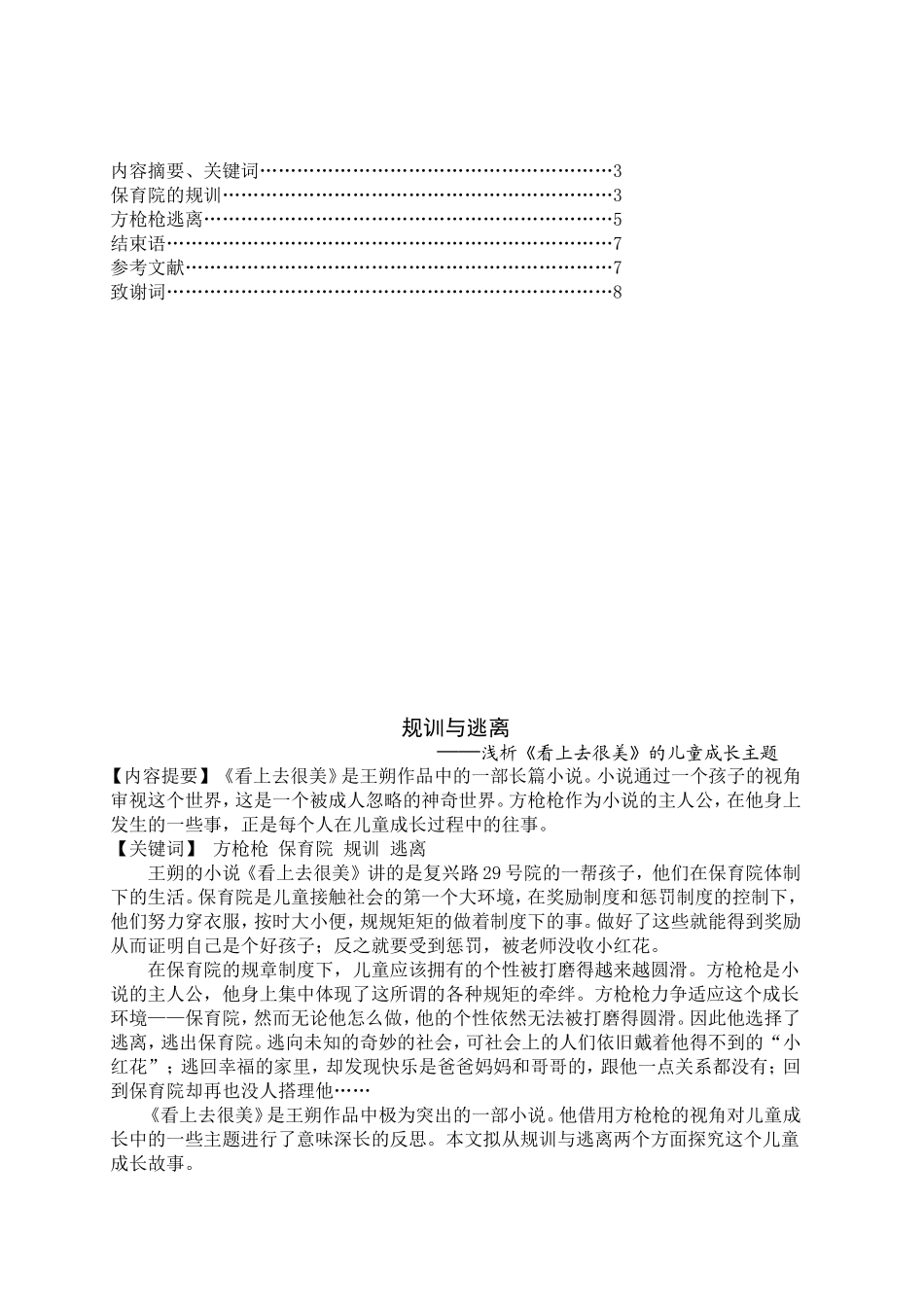 改毕业论文09语3韩瑜_第2页