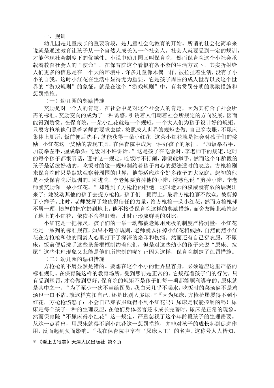 改毕业论文09语3韩瑜_第3页