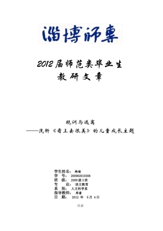 改毕业论文09语3韩瑜