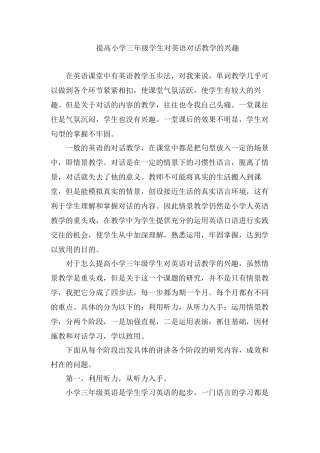 如何提高三年级学英语的兴趣