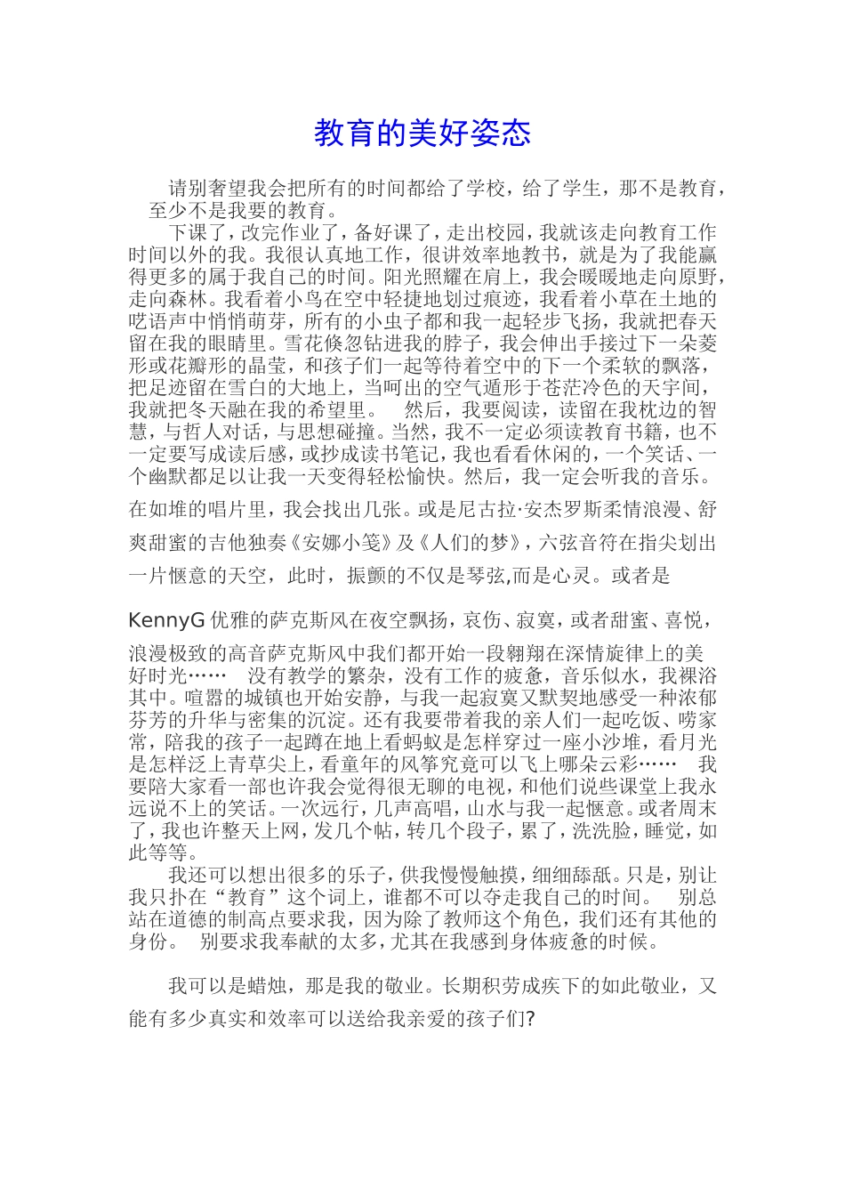 教育的美好姿态_第1页