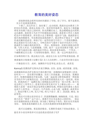 教育的美好姿态