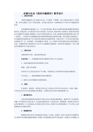 我的兴趣爱好说课设计