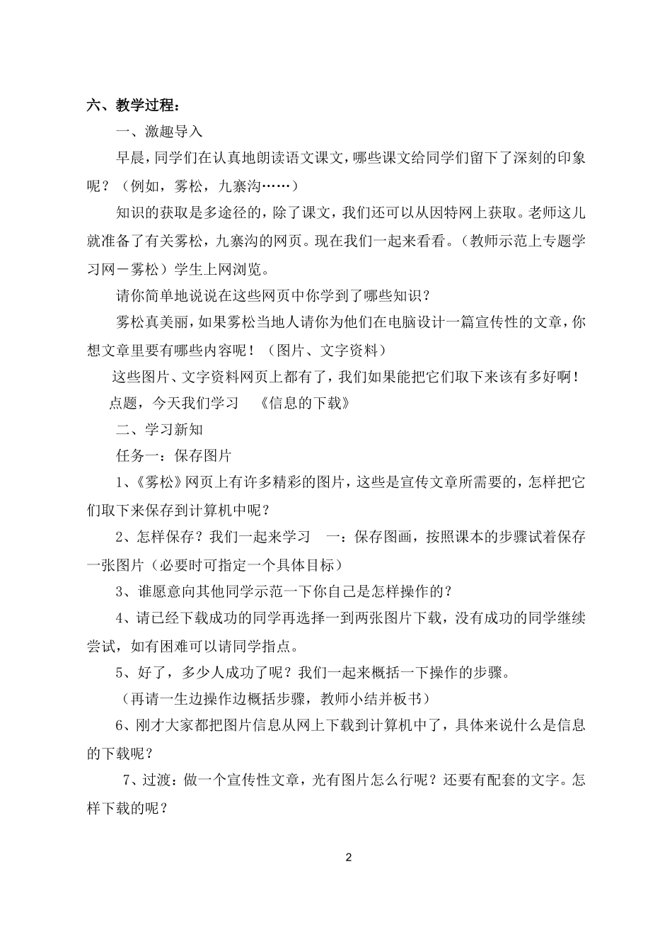 《信息的下载》教学设计_第2页