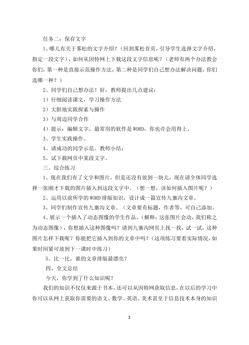 《信息的下载》教学设计_第3页