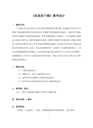 《信息的下载》教学设计