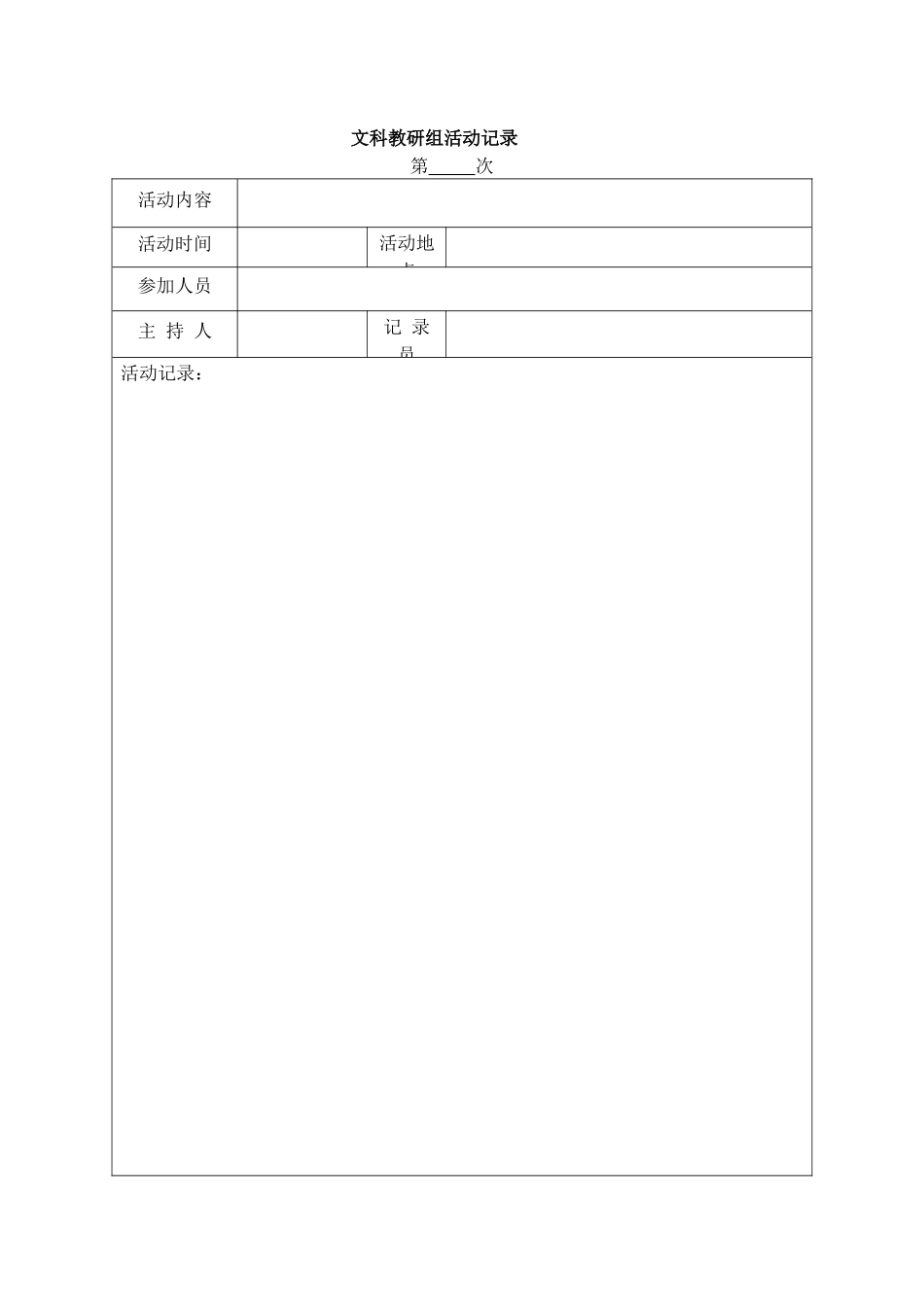 教研活动记录_第1页