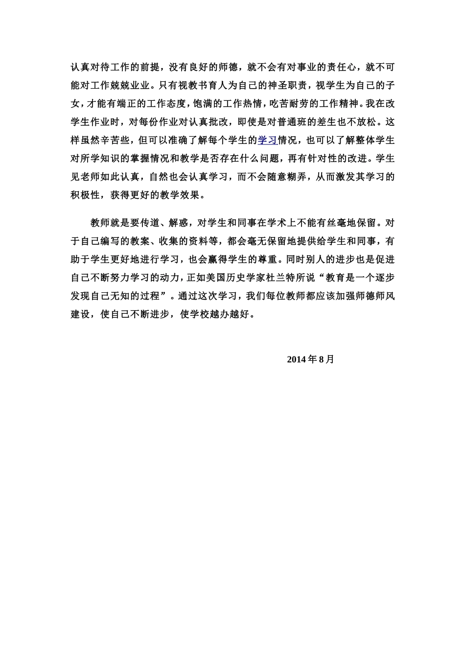 理论学习心得体会_第2页