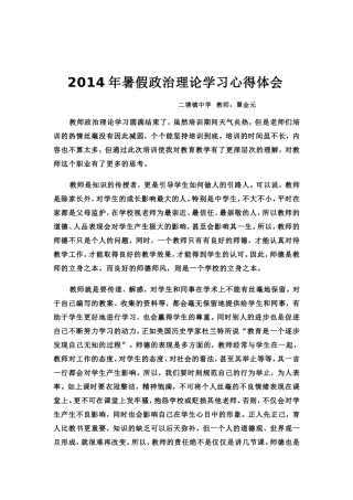 理论学习心得体会
