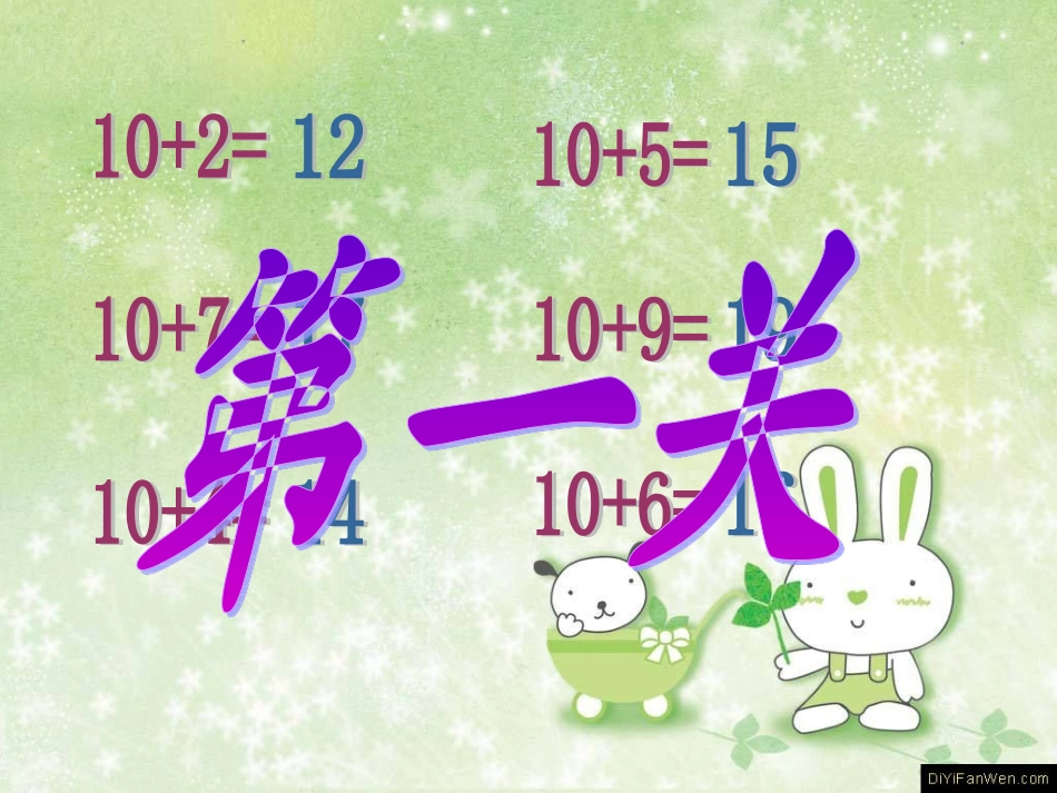 《9加几》吴洁_第2页