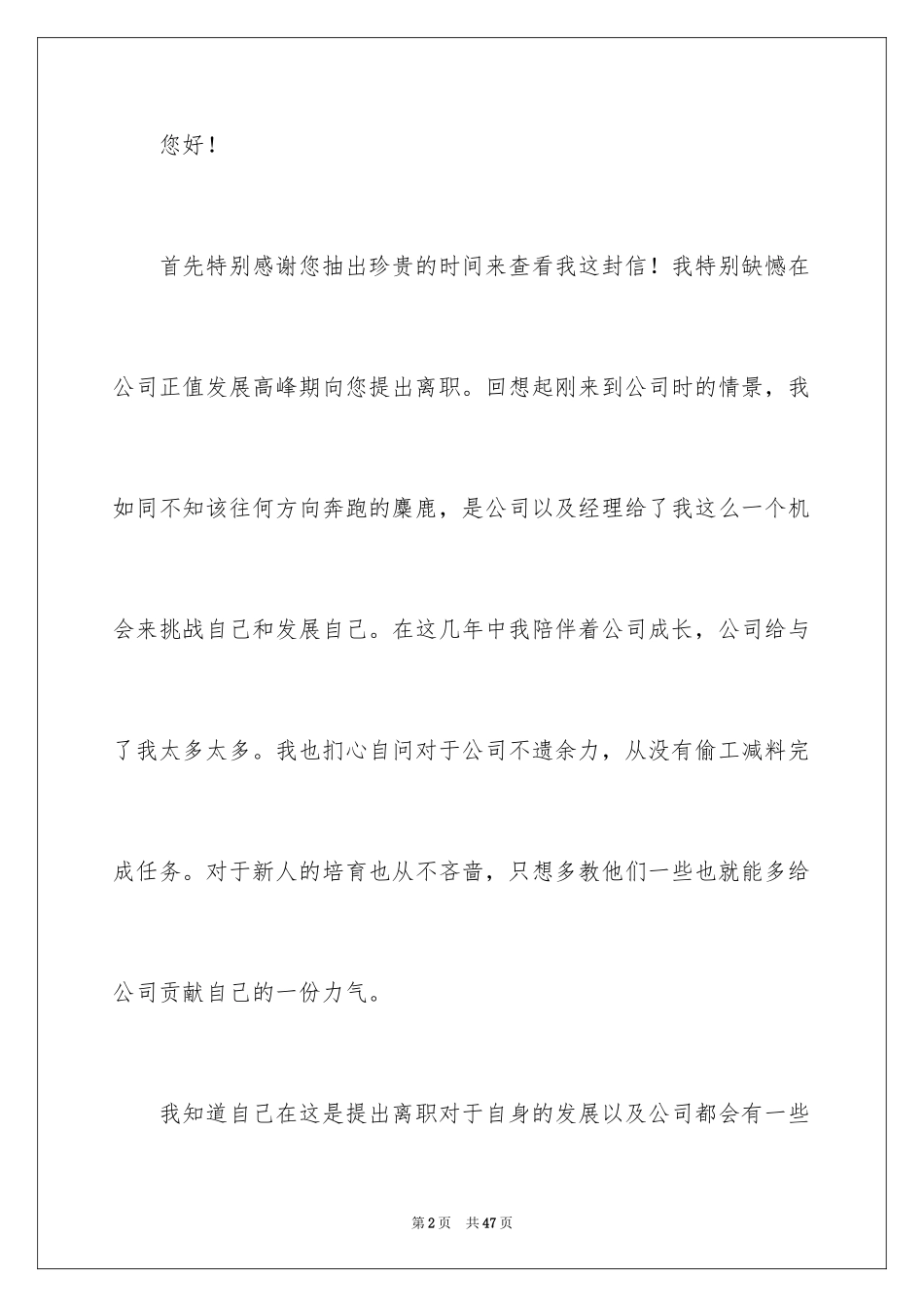 2024因身体原因辞职报告_15_第2页