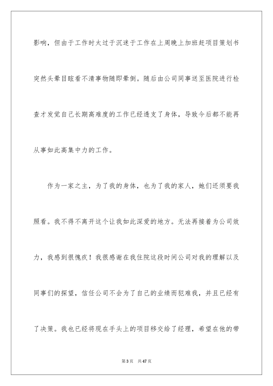 2024因身体原因辞职报告_15_第3页