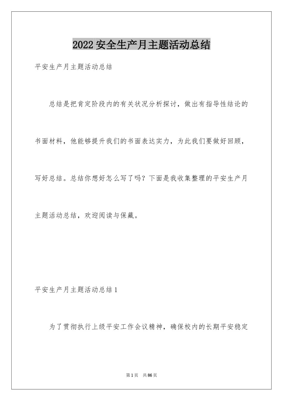 2024安全生产月主题活动总结_4_第1页