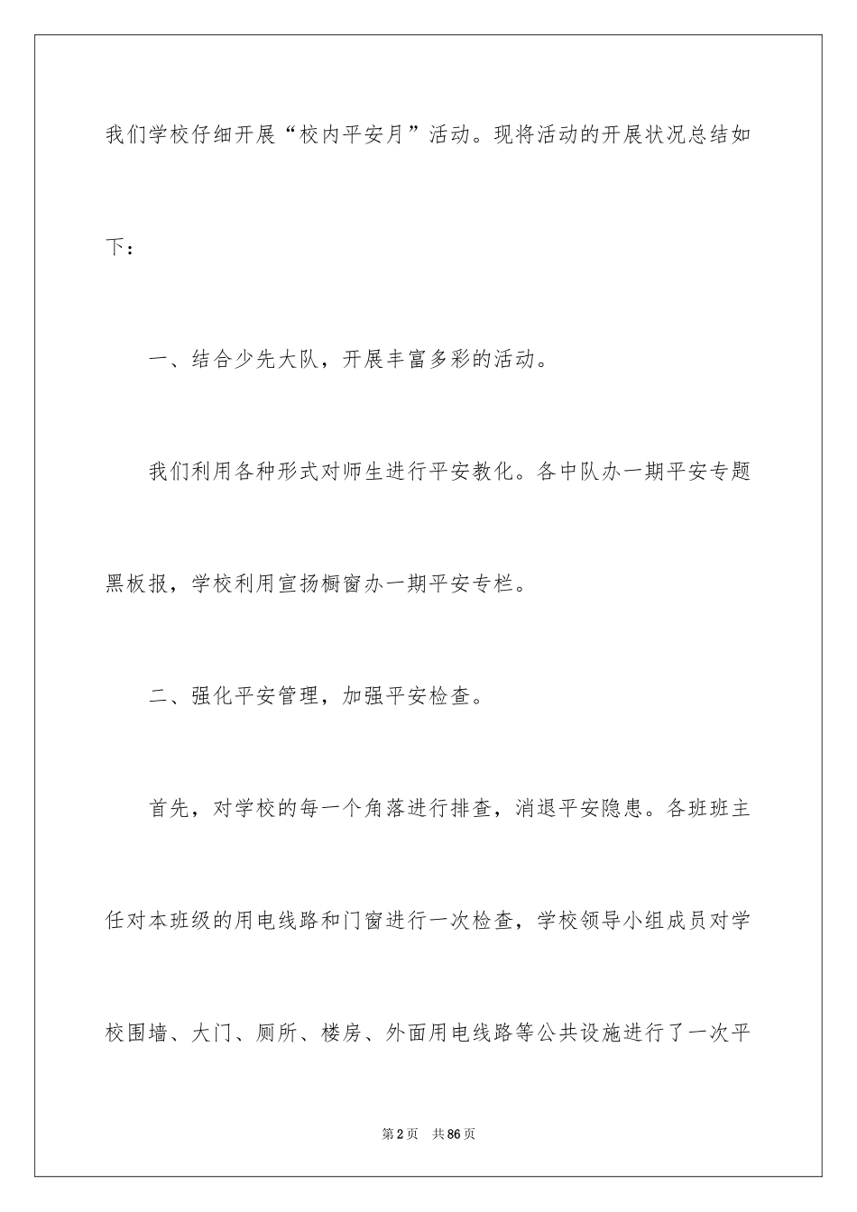2024安全生产月主题活动总结_4_第2页