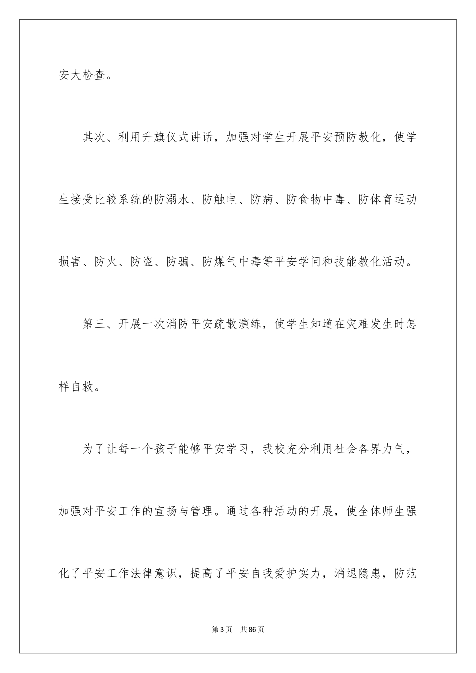 2024安全生产月主题活动总结_4_第3页