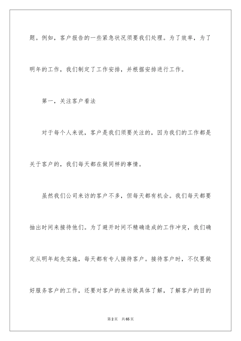 2024前台下半年工作计划_第2页