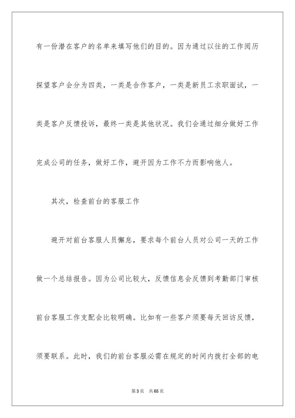 2024前台下半年工作计划_第3页