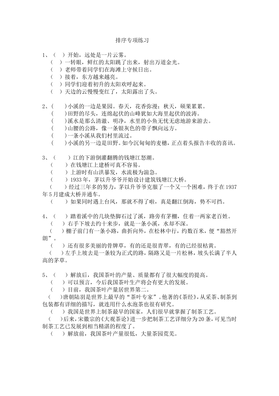 小学生排序题训练_第1页