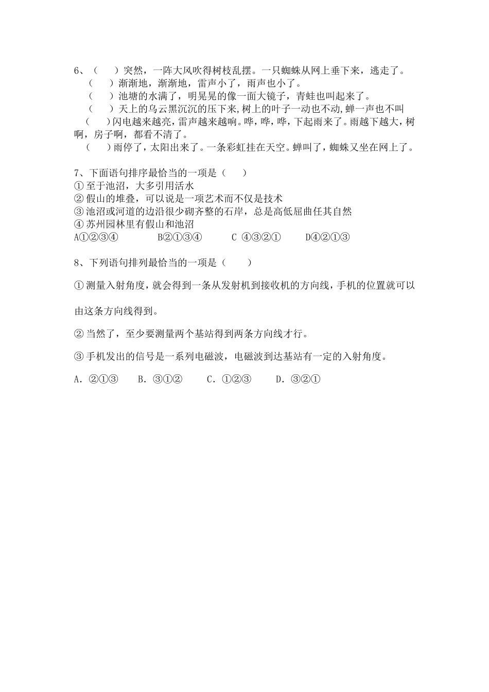 小学生排序题训练_第2页