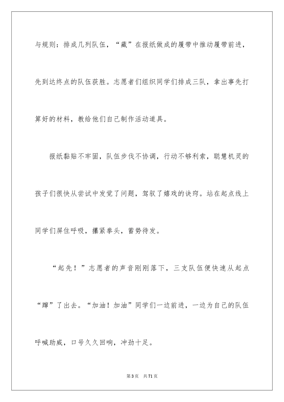 2024大学生暑期支教社会实践总结_第3页