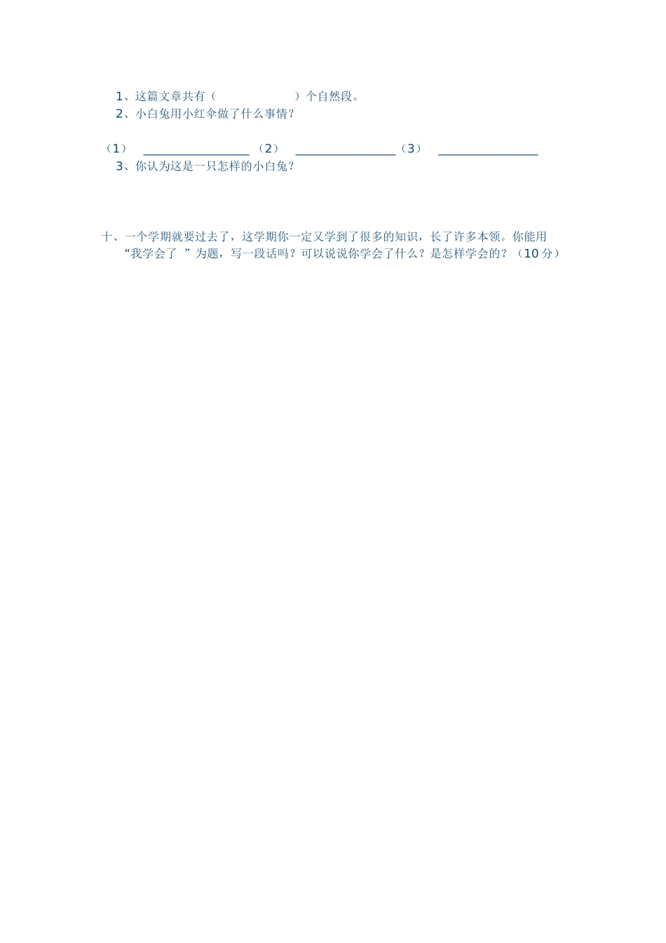 夏桥小学二年级语文下册期末测试卷_第3页