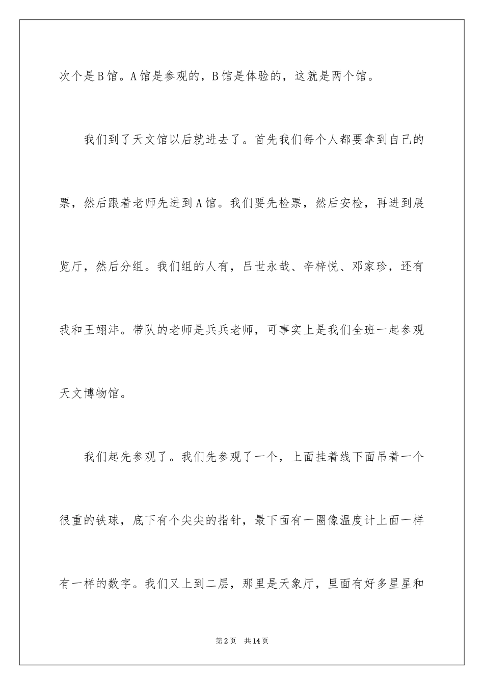 2024天文馆观后感_1_第2页