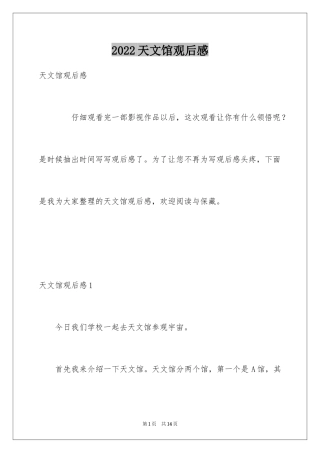 2024天文馆观后感_1