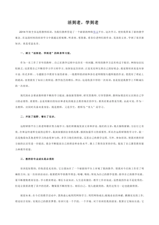 活到老，学到老