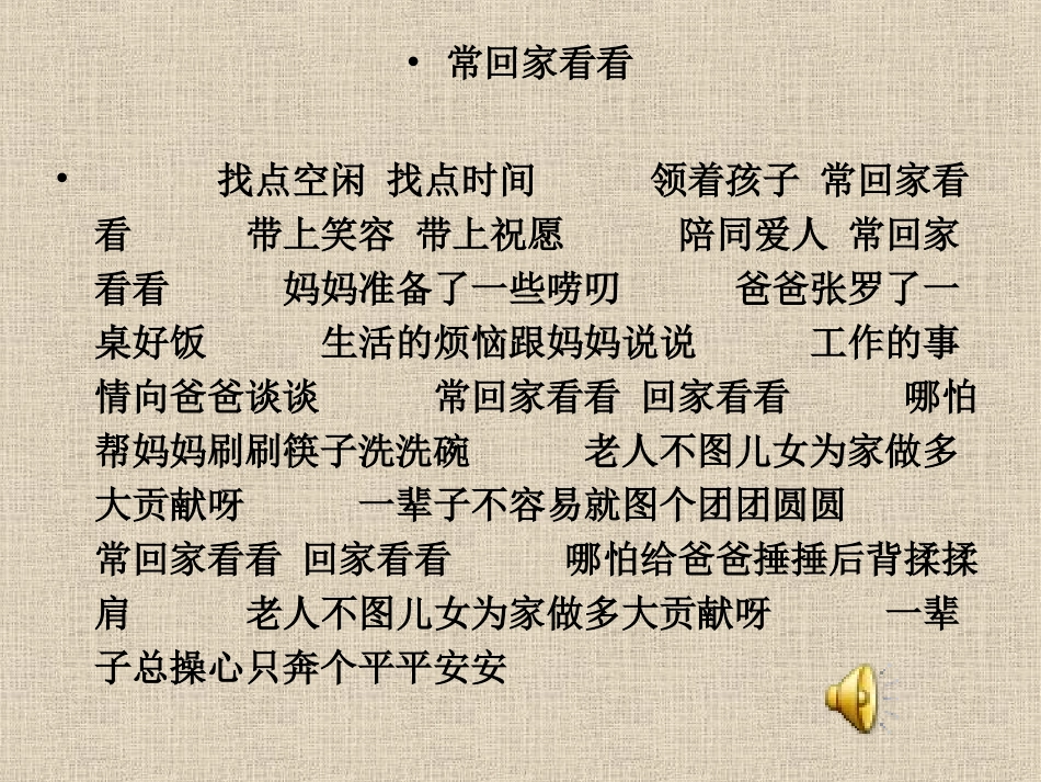 主题班会课件：感恩父母·老师_第3页