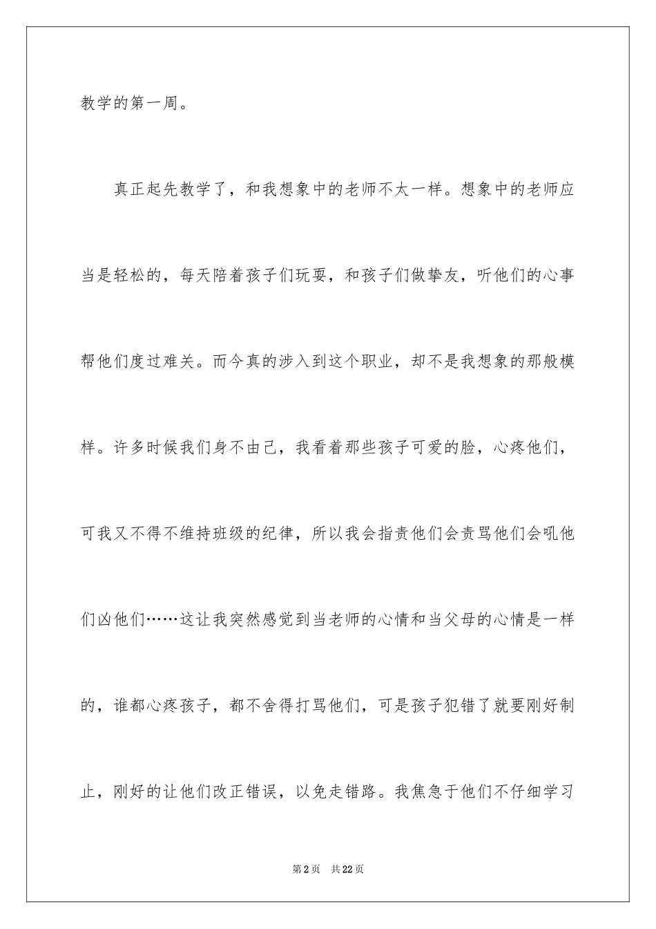 2024大学周记_75_第2页