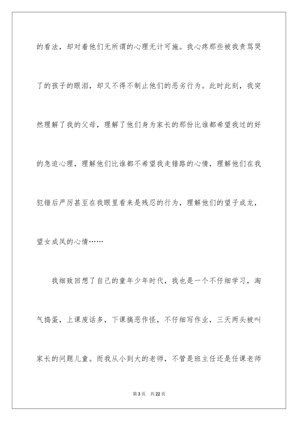 2024大学周记_75_第3页