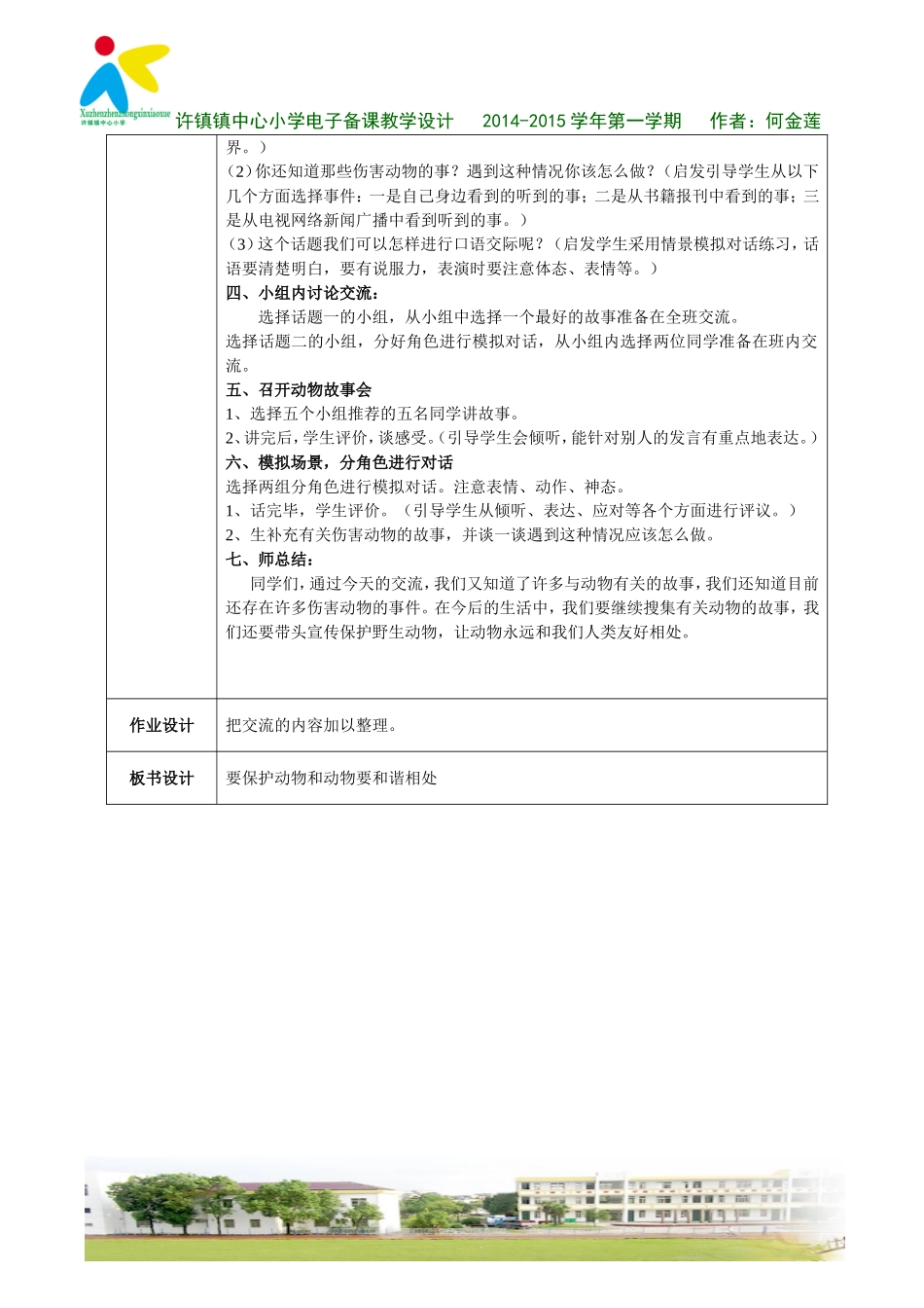 口语交际习作（1）教学设计_第2页
