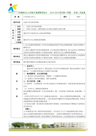 口语交际习作（1）教学设计