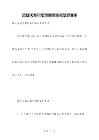 2024大学生实习期间单位鉴定意见