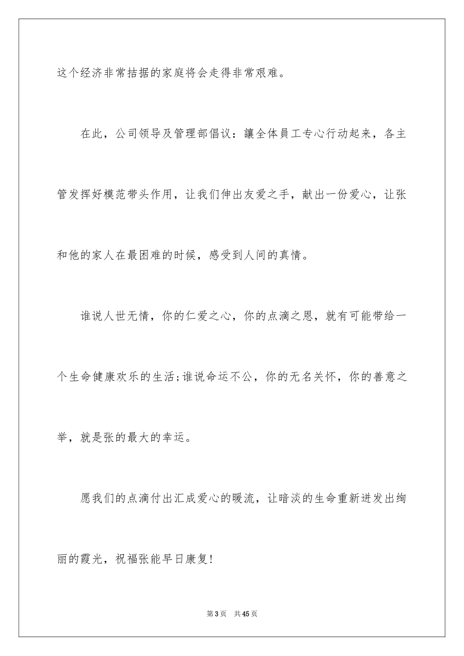 2024募捐倡议书_207_第3页